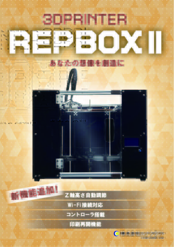 HP用_REP-BOXⅡ_デジタルパンフレット表紙